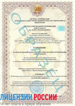 Образец разрешение Выселки Сертификат ISO/TS 16949
